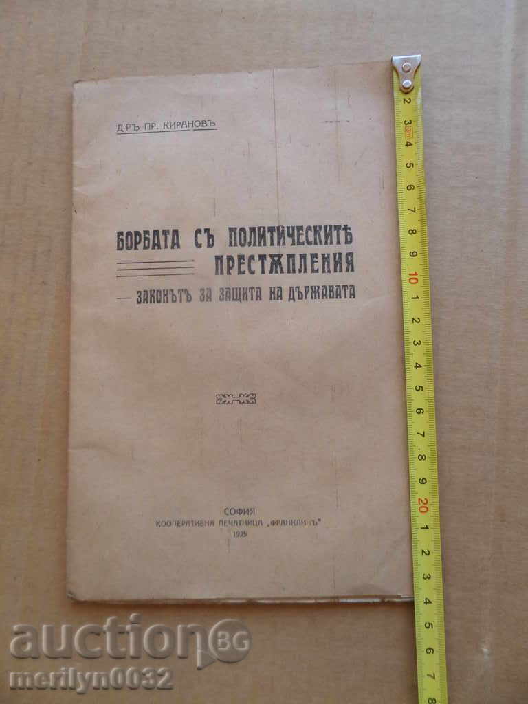 Νόμος για την προστασία του φυλλαδίου βιβλίου κατάσταση με τιμή 51.00 BGN | € 26.08 Νόμος για την προστασία του φυλλαδίου βιβλίου κατάσταση με τιμή 51.00 BGN | € 26.08