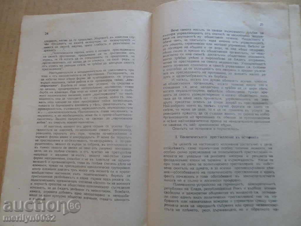 Δημοπρασία Νόμος για την προστασία του φυλλαδίου βιβλίου κατάσταση Δημοπρασία Νόμος για την προστασία του φυλλαδίου βιβλίου κατάσταση