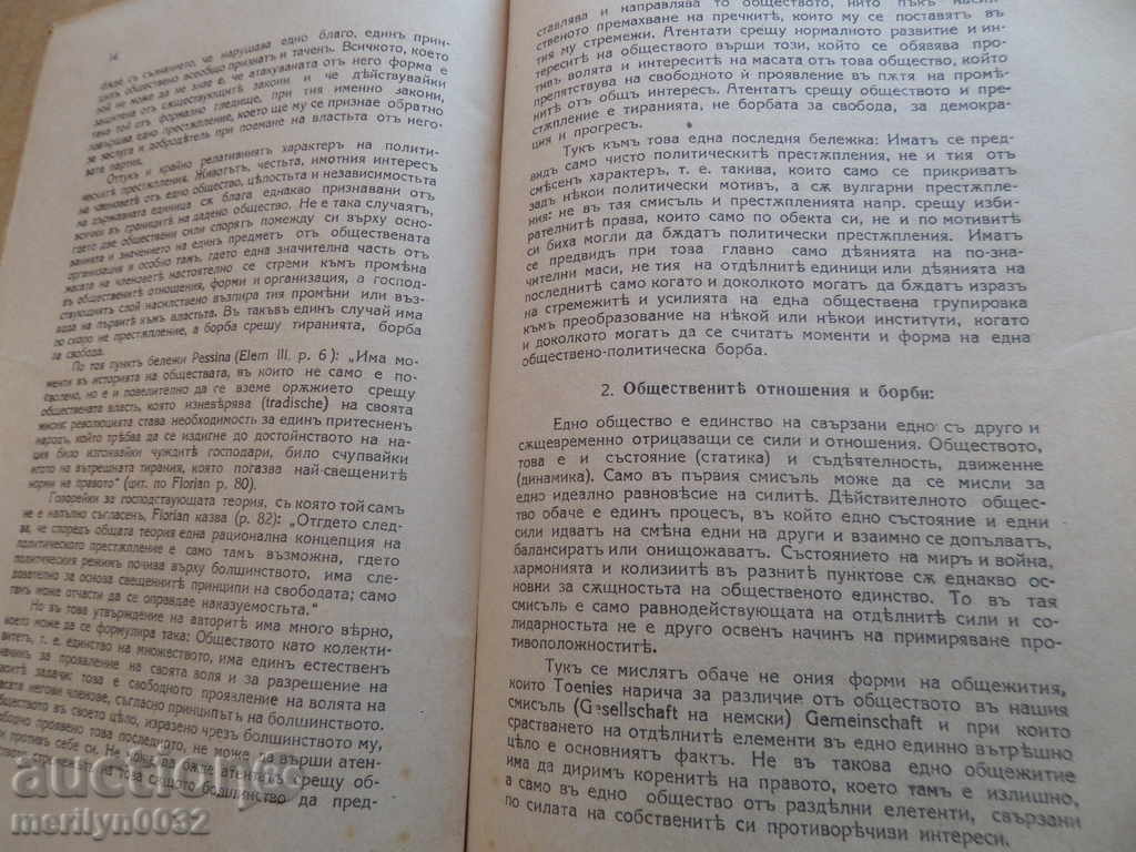 Νόμος για την προστασία του φυλλαδίου βιβλίου κατάσταση - 5 Νόμος για την προστασία του φυλλαδίου βιβλίου κατάσταση - 5
