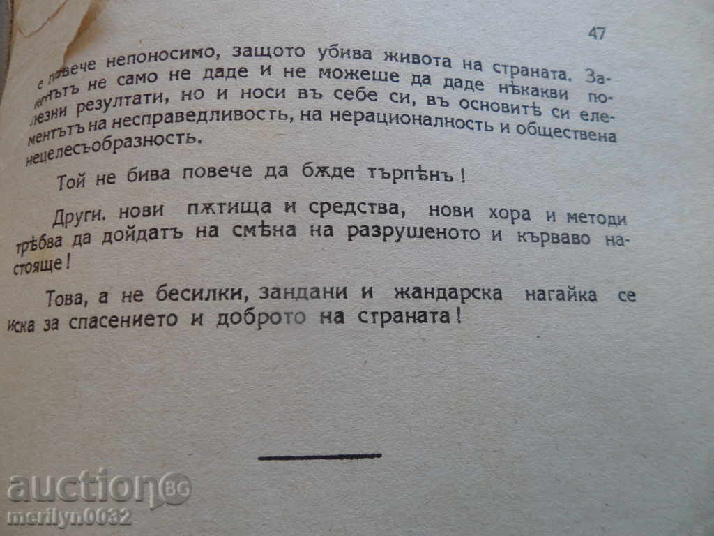 Νόμος για την προστασία του φυλλαδίου βιβλίου κατάσταση - 6 Νόμος για την προστασία του φυλλαδίου βιβλίου κατάσταση - 6