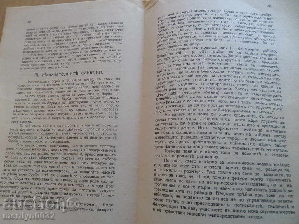 Νόμος για την προστασία του φυλλαδίου βιβλίου κατάσταση - 7 Νόμος για την προστασία του φυλλαδίου βιβλίου κατάσταση - 7