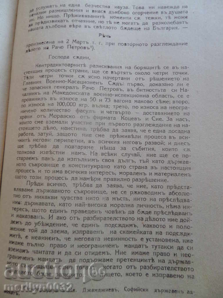 A court for the perpetrators of the National Catastrophe said pleading - 6 A court for the perpetrators of the National Catastrophe said pleading - 6