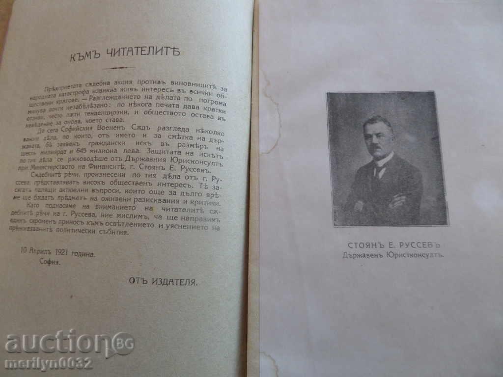 A court for the perpetrators of the National Catastrophe said pleading - 7 A court for the perpetrators of the National Catastrophe said pleading - 7