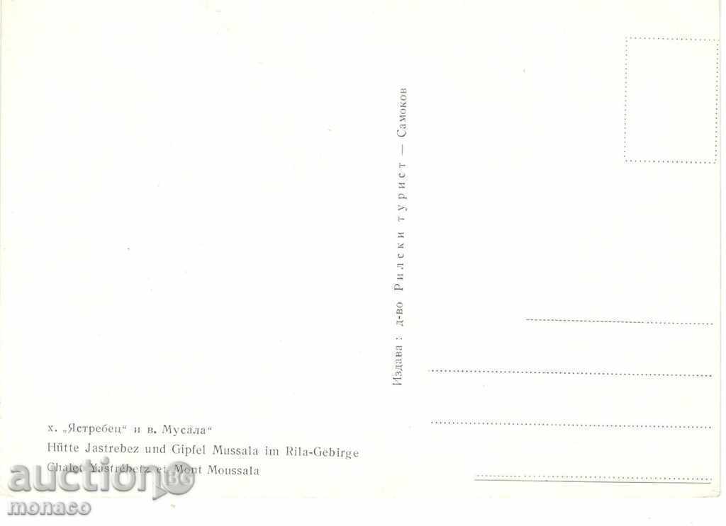 Old postcard - Rila, Mousala peak and Yastrebets with price 1.50 BGN | € 0.77 Old postcard - Rila, Mousala peak and Yastrebets with price 1.50 BGN | € 0.77