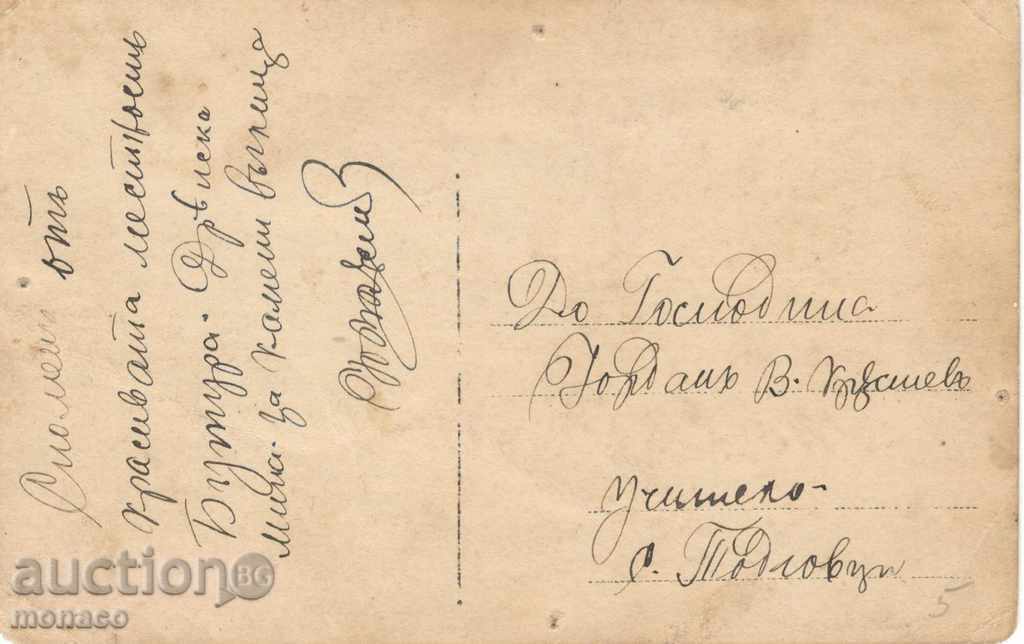 Antique Postcard - Verila, around Dren, Radomir with price 2.00 BGN | € 1.02 Antique Postcard - Verila, around Dren, Radomir with price 2.00 BGN | € 1.02