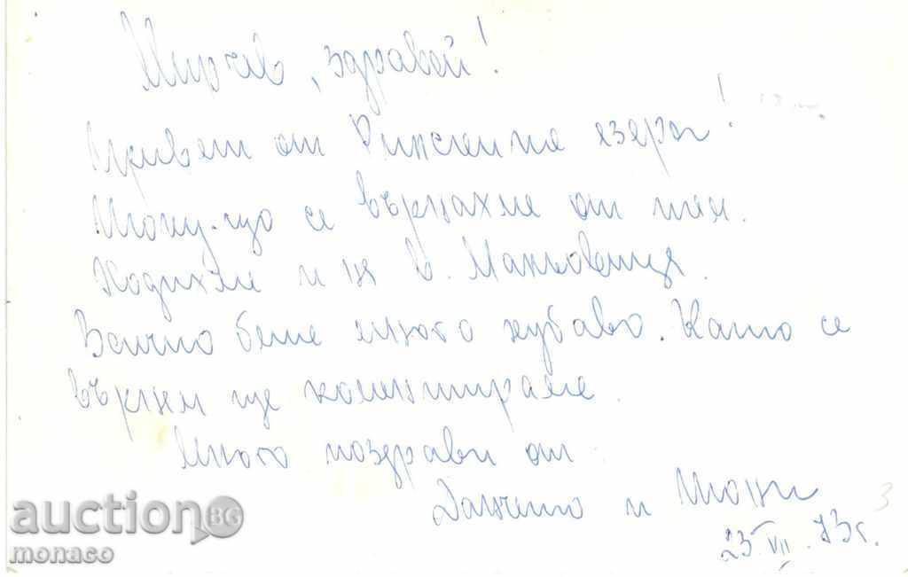 Old postcard - Rila, Lake "Kidney" with price 2.00 BGN | € 1.02 Old postcard - Rila, Lake "Kidney" with price 2.00 BGN | € 1.02