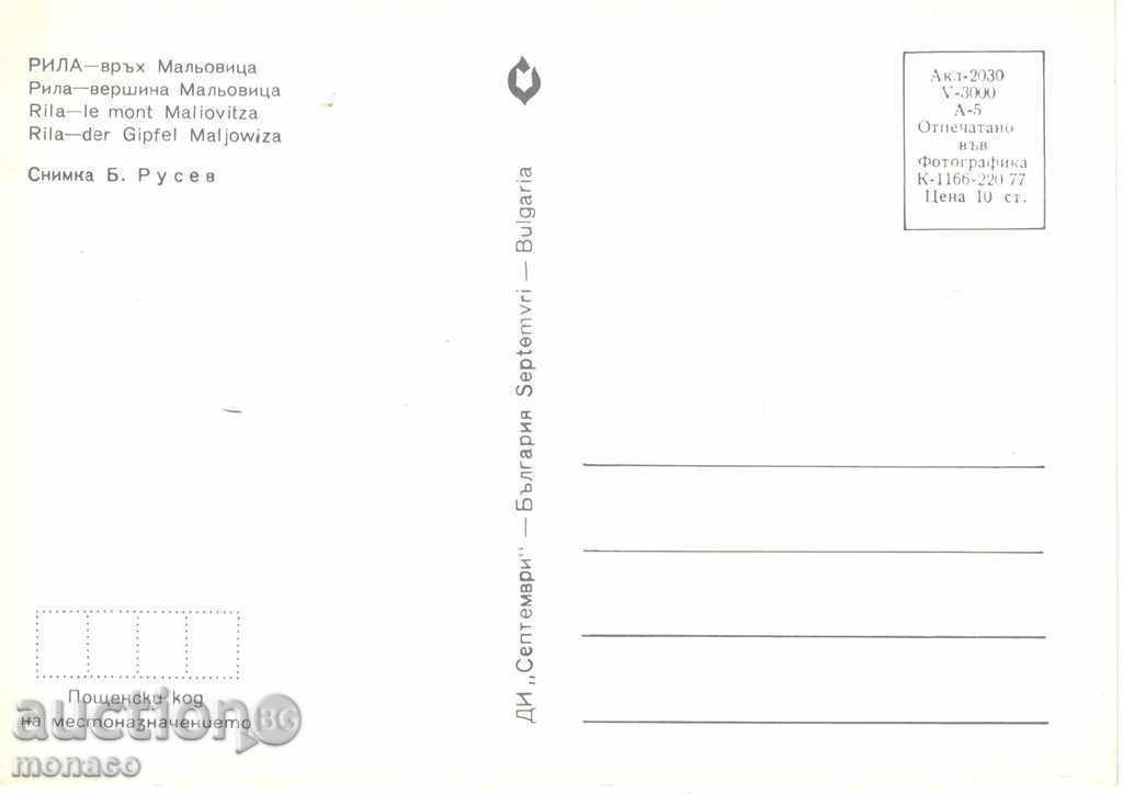 Old postcard - Rila, peak "Malyovitsa" with price 0.70 BGN | € 0.36