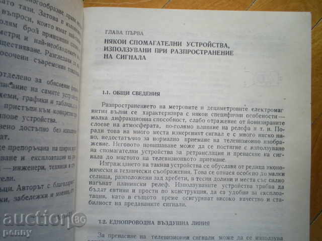 TELEVISION RECEIVABLES - VASIL TZANEV with price 2.99 BGN | € 1.53 TELEVISION RECEIVABLES - VASIL TZANEV with price 2.99 BGN | € 1.53