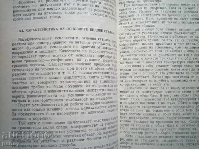 Delivery of TELEVISION RECEIVABLES - VASIL TZANEV Delivery of TELEVISION RECEIVABLES - VASIL TZANEV