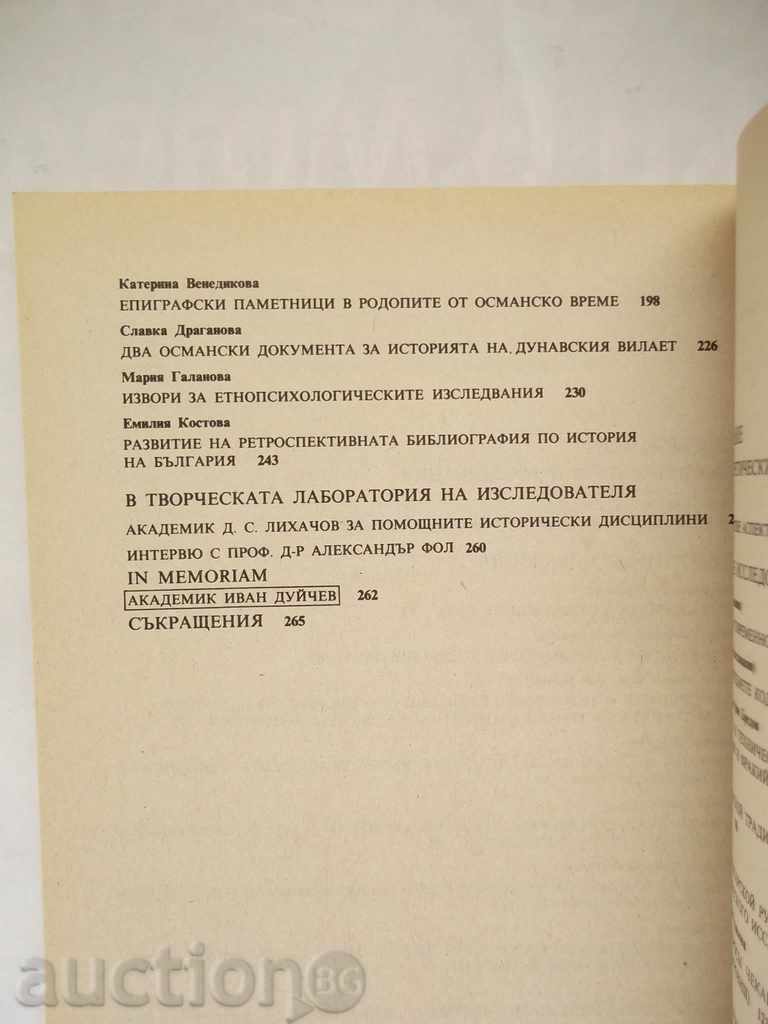 Livrarea Disciplinele istorice auxiliare. Volumul 5 1991 Livrarea Disciplinele istorice auxiliare. Volumul 5 1991