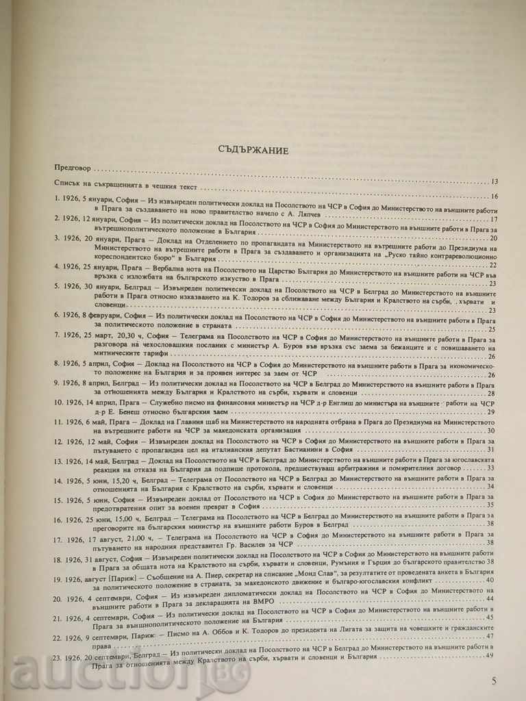 Licitație Surse de istoria Bulgariei. Volumul 27: arcuri cehoslovace Licitație Surse de istoria Bulgariei. Volumul 27: arcuri cehoslovace