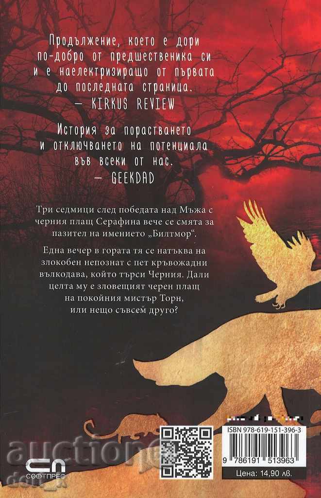 Seraphina and the magic rod with price 13.40 BGN | € 6.85 Seraphina and the magic rod with price 13.40 BGN | € 6.85