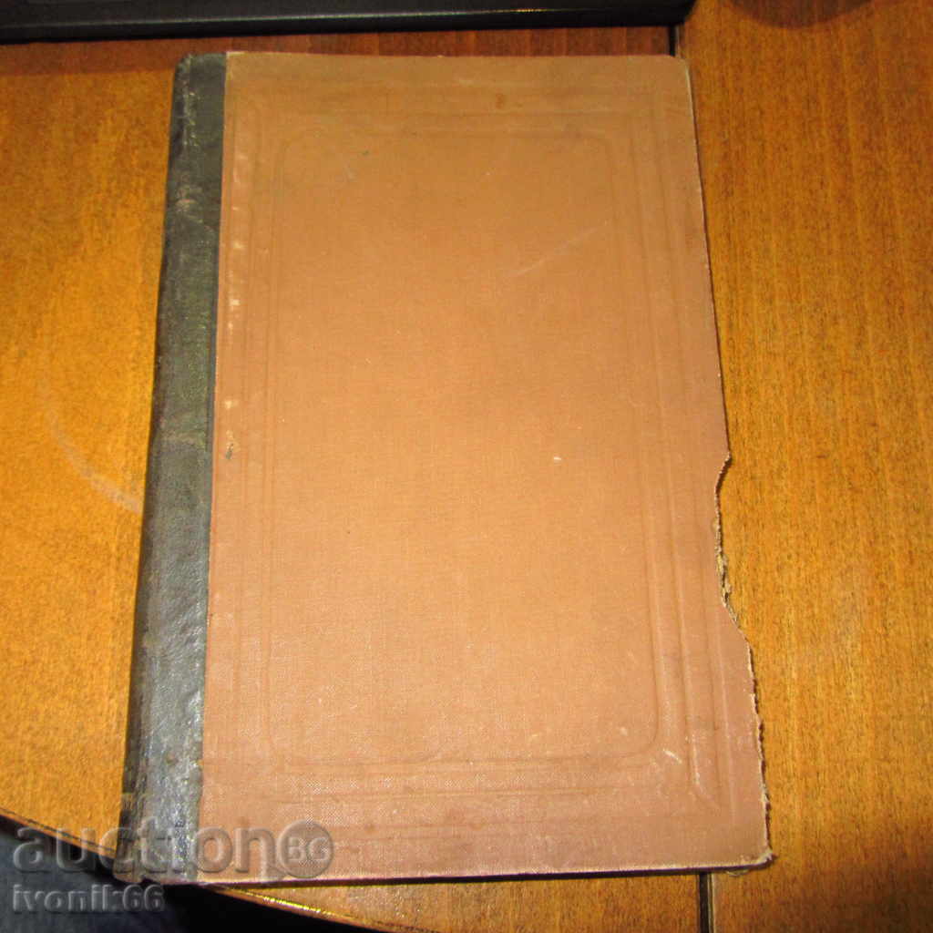 Аукцион 1882 Антикварна - Ръководство по нагледно обучение нач.у-ще Аукцион 1882 Антикварна - Ръководство по нагледно обучение нач.у-ще