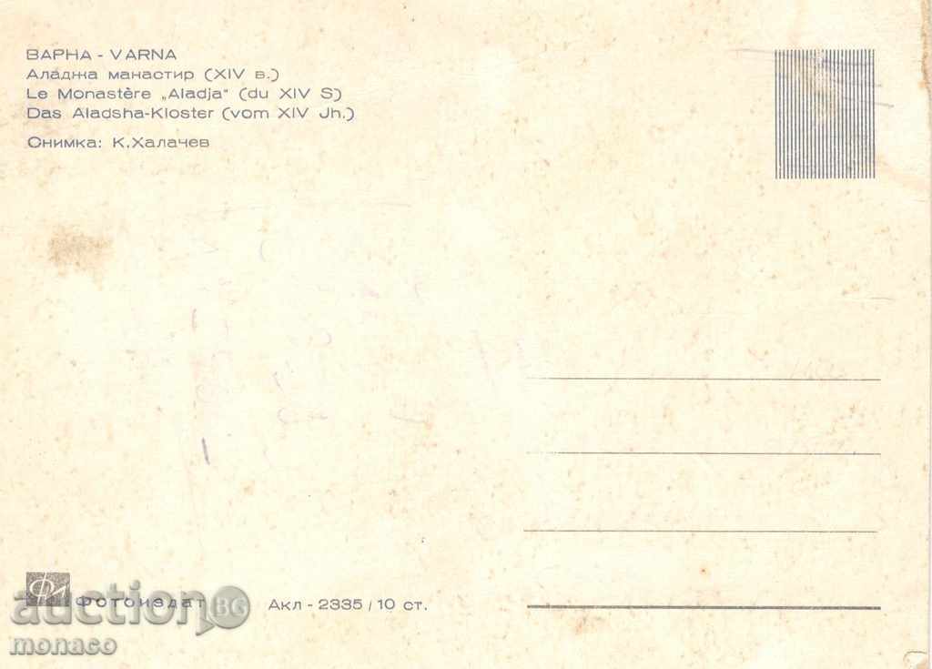 Old postcard - Varna, Aladzha Monastery with price 0.60 BGN | € 0.31 Old postcard - Varna, Aladzha Monastery with price 0.60 BGN | € 0.31