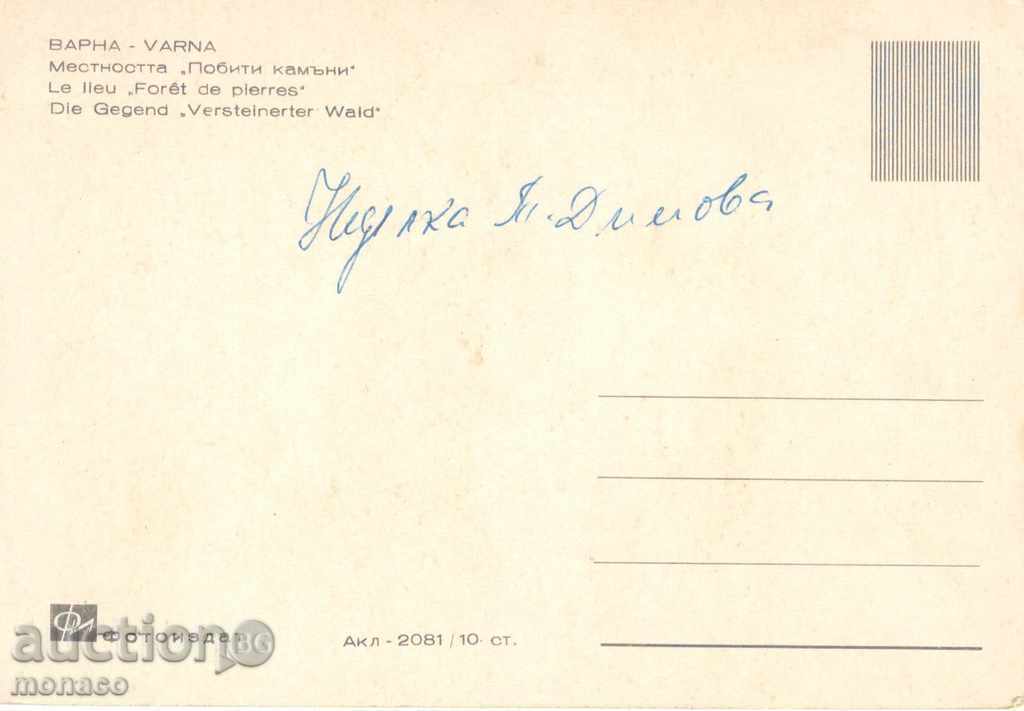 Old postcard - Varna, Pobiti Kamani with price 0.80 BGN | € 0.41 Old postcard - Varna, Pobiti Kamani with price 0.80 BGN | € 0.41