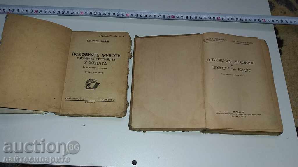 Two old books with price 14.99 BGN | € 7.66 Two old books with price 14.99 BGN | € 7.66