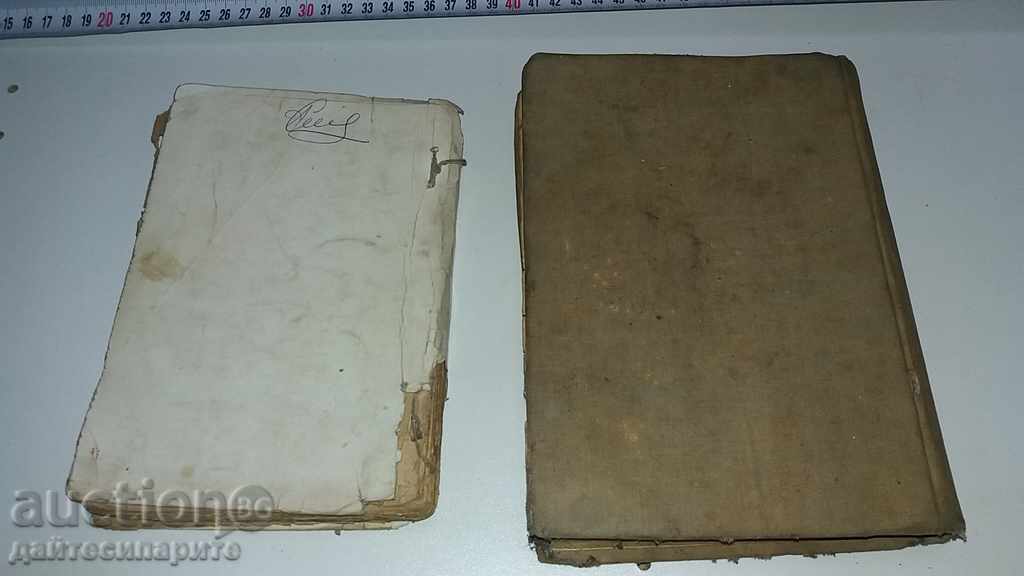Доставка на Две стари книжки