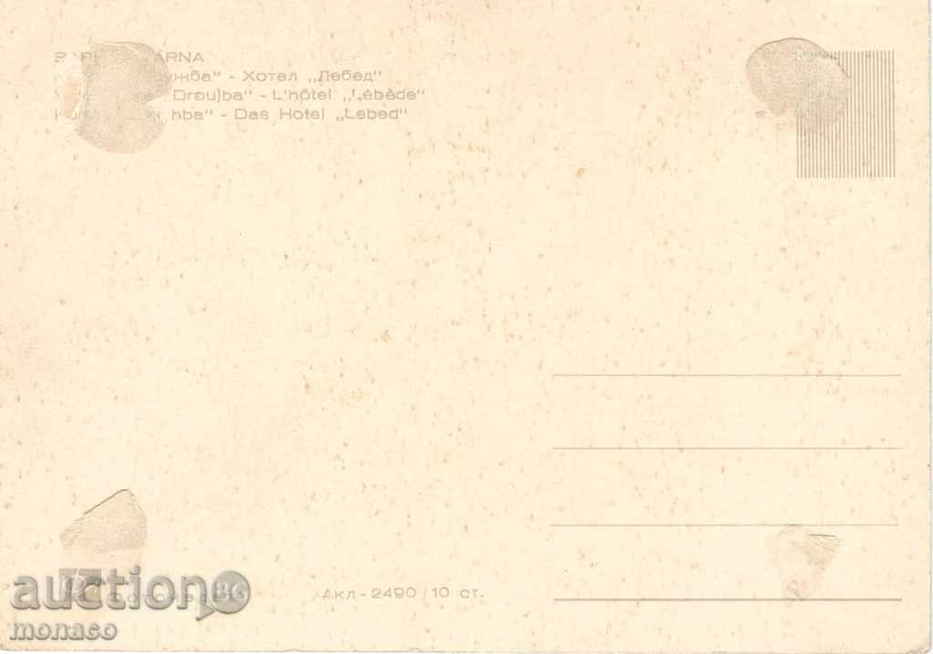 Old postcard - Druzhba, hotel "Lebed" with price 0.50 BGN | € 0.26