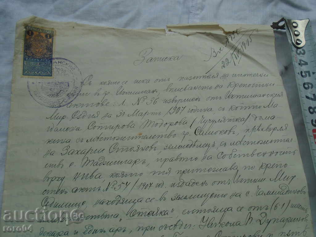 NOTE ON TRANSFER OF FIELDS - 1915 with price 19.99 BGN | € 10.22 NOTE ON TRANSFER OF FIELDS - 1915 with price 19.99 BGN | € 10.22