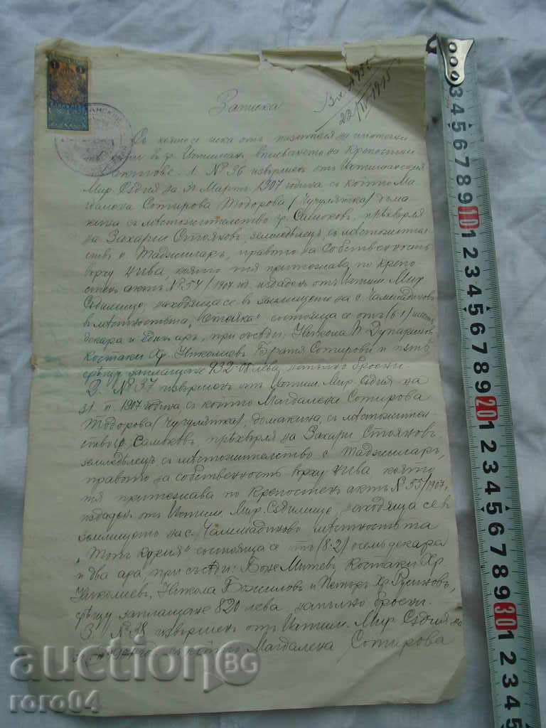 ЗАПИСКА ЗА ПРЕХВЪРЛЯНЕ НА НИВА - 1915 г.