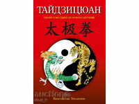 Taijiquan. Teoria și metodologia educației primare