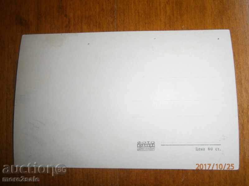 Postcard - KITEN - / 2 / with price 1.00 BGN | € 0.51 Postcard - KITEN - / 2 / with price 1.00 BGN | € 0.51