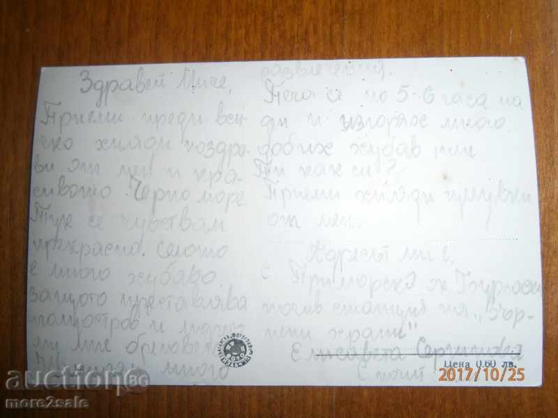 Postcard - PRIMORSKO - DEVIL'S RIVER - SUN PROTECTION / 2 / with price 2.00 BGN | € 1.02 Postcard - PRIMORSKO - DEVIL'S RIVER - SUN PROTECTION / 2 / with price 2.00 BGN | € 1.02