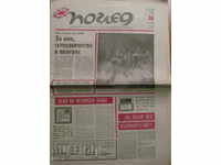 VESTNIK POGLED - NUMĂRUL 39, 27 SEPTEMBRIE 1976 g