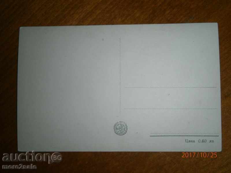 Postcard - BURGAS - THE MOUNTAIN AT THE BEACH - PURPOSE with price 2.00 BGN | € 1.02 Postcard - BURGAS - THE MOUNTAIN AT THE BEACH - PURPOSE with price 2.00 BGN | € 1.02