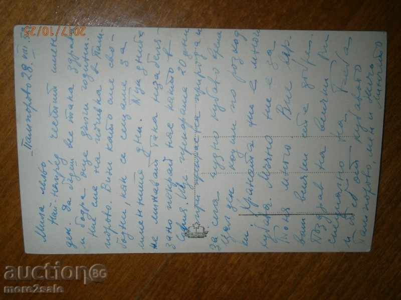 Card - VKOLAROV AVIATION - RECREATIONAL STATION - SIGNED with price 2.00 BGN | € 1.02 Card - VKOLAROV AVIATION - RECREATIONAL STATION - SIGNED with price 2.00 BGN | € 1.02