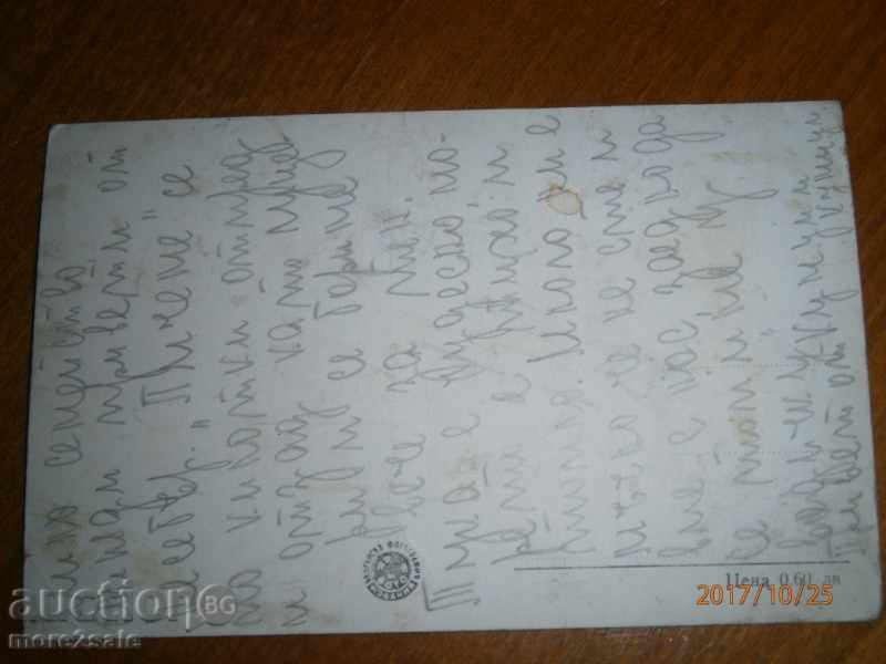 Postcard - NESEBAR - GENERAL VIEW - INSERTED with price 0.90 BGN | € 0.46 Postcard - NESEBAR - GENERAL VIEW - INSERTED with price 0.90 BGN | € 0.46