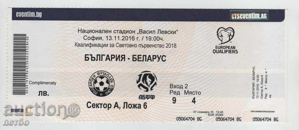 Ποδόσφαιρο εισιτήριο Βουλγαρία-Ελλάδα 2016