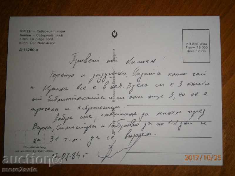 Postcard - KITEN - SIGNED 1984 with price 1.00 BGN | € 0.51 Postcard - KITEN - SIGNED 1984 with price 1.00 BGN | € 0.51