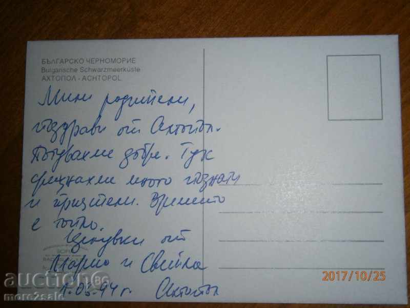 Postcard - BULGARIAN CHERNOMORIE - AHTOPOL - 1994 with price 0.90 BGN | € 0.46