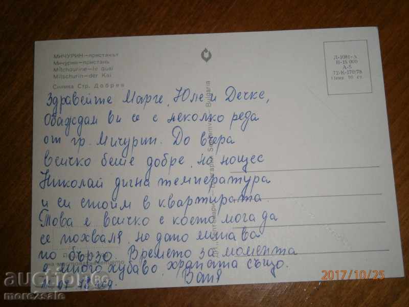 Postcard - MICHURIN - PRISAN - MARKED 1978 with price 1.00 BGN | € 0.51 Postcard - MICHURIN - PRISAN - MARKED 1978 with price 1.00 BGN | € 0.51