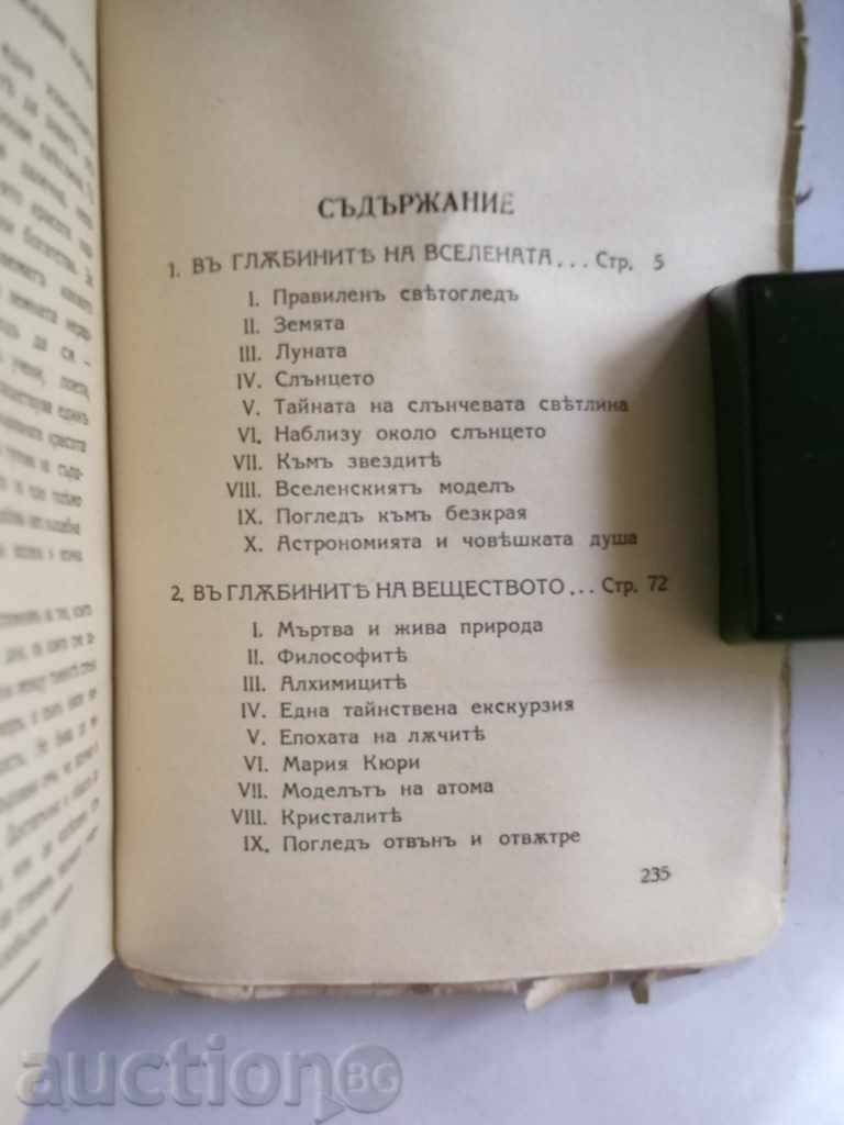 Auction  The Daily Wonders - Georgi Tomalevski 1941