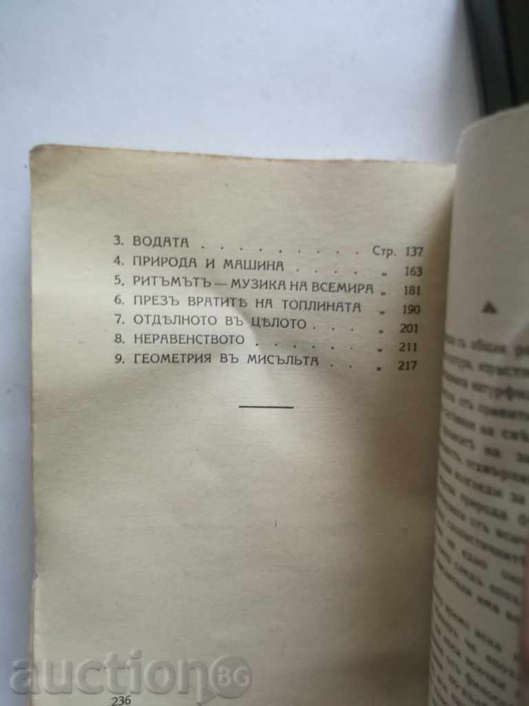 Delivery of The Daily Wonders - Georgi Tomalevski 1941