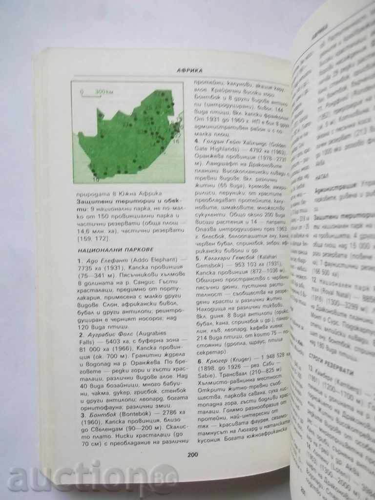 Siturile naturale protejate din lume - B. Borisov și altele. 1988 cu preț 7.50 BGN | € 3.83 Siturile naturale protejate din lume - B. Borisov și altele. 1988 cu preț 7.50 BGN | € 3.83
