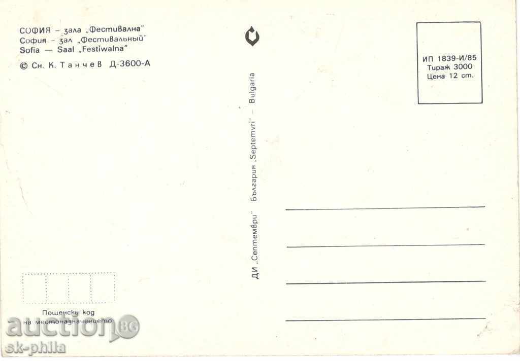 Postcard - Sofia, Festival Hall with price 1.00 BGN | € 0.51 Postcard - Sofia, Festival Hall with price 1.00 BGN | € 0.51