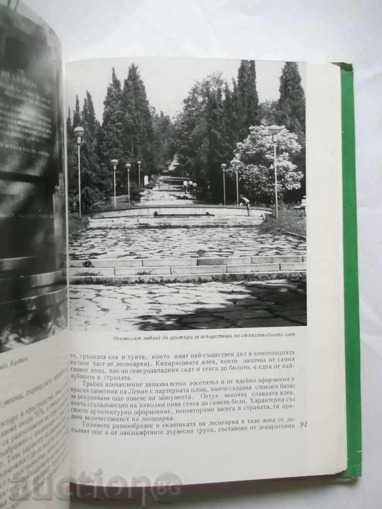 Auction Forest Farms in Bulgaria - Dimitar Filyazov and others. 1976 Auction Forest Farms in Bulgaria - Dimitar Filyazov and others. 1976