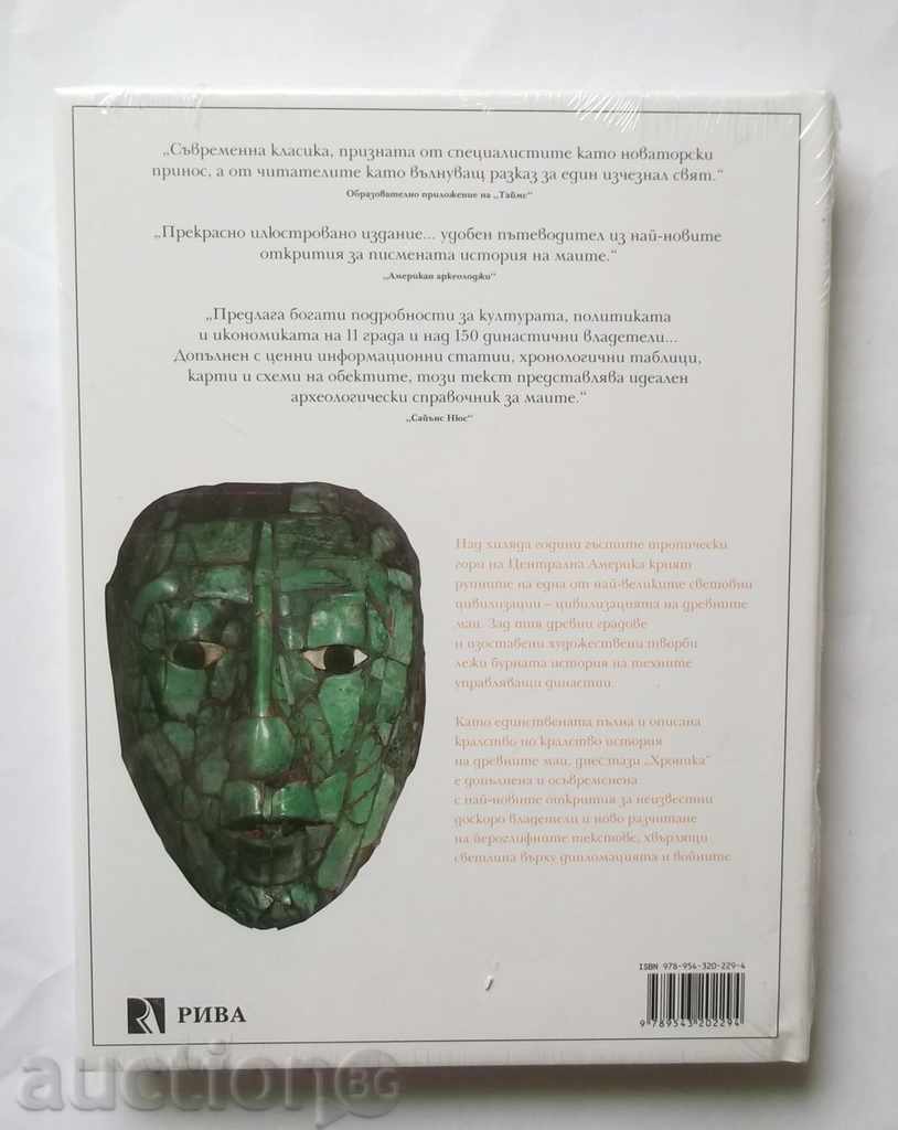 Хроника на маите и техните крале и кралици - Саймън Мартин с цена 53.00 лв. | € 27.10 Хроника на маите и техните крале и кралици - Саймън Мартин с цена 53.00 лв. | € 27.10