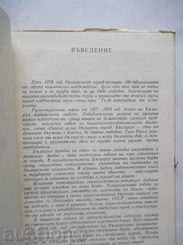 100 de ani de Crucea Roșie din Bulgaria - Kiril Ignatov 1978 cu preț 12.00 BGN | € 6.14 100 de ani de Crucea Roșie din Bulgaria - Kiril Ignatov 1978 cu preț 12.00 BGN | € 6.14