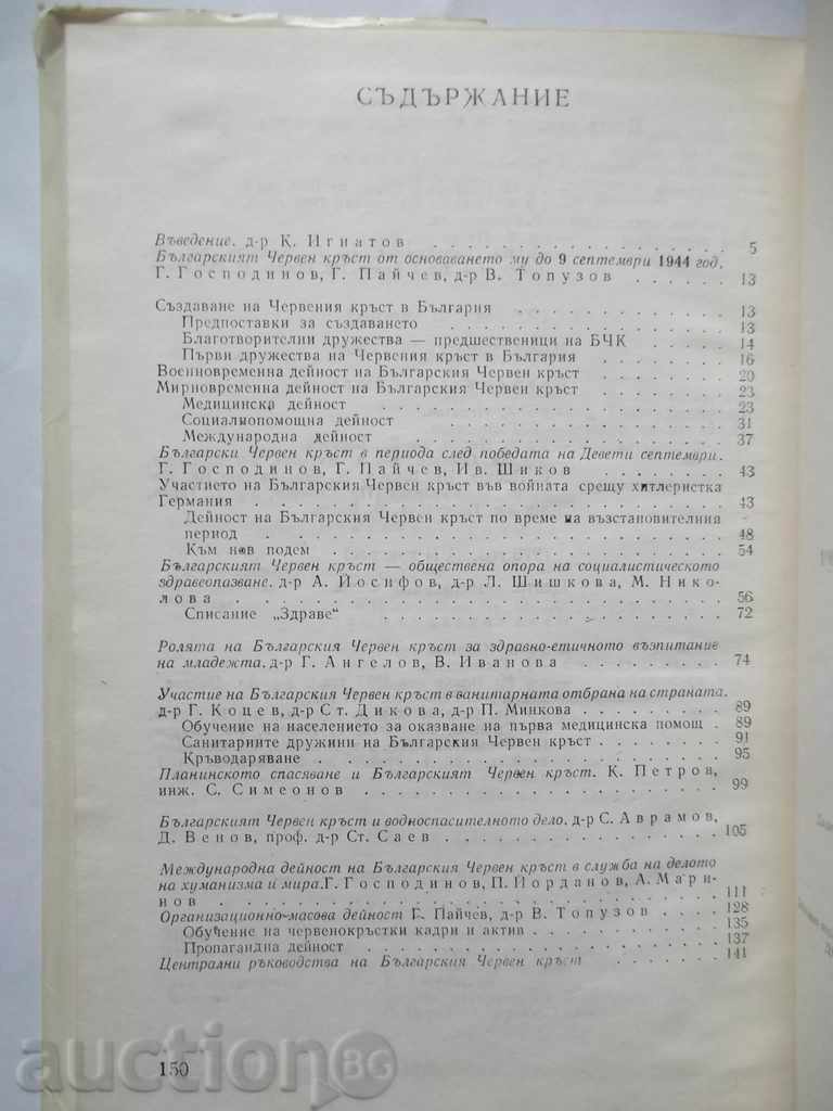 100 de ani de Crucea Roșie din Bulgaria - Kiril Ignatov 1978 - 5 100 de ani de Crucea Roșie din Bulgaria - Kiril Ignatov 1978 - 5
