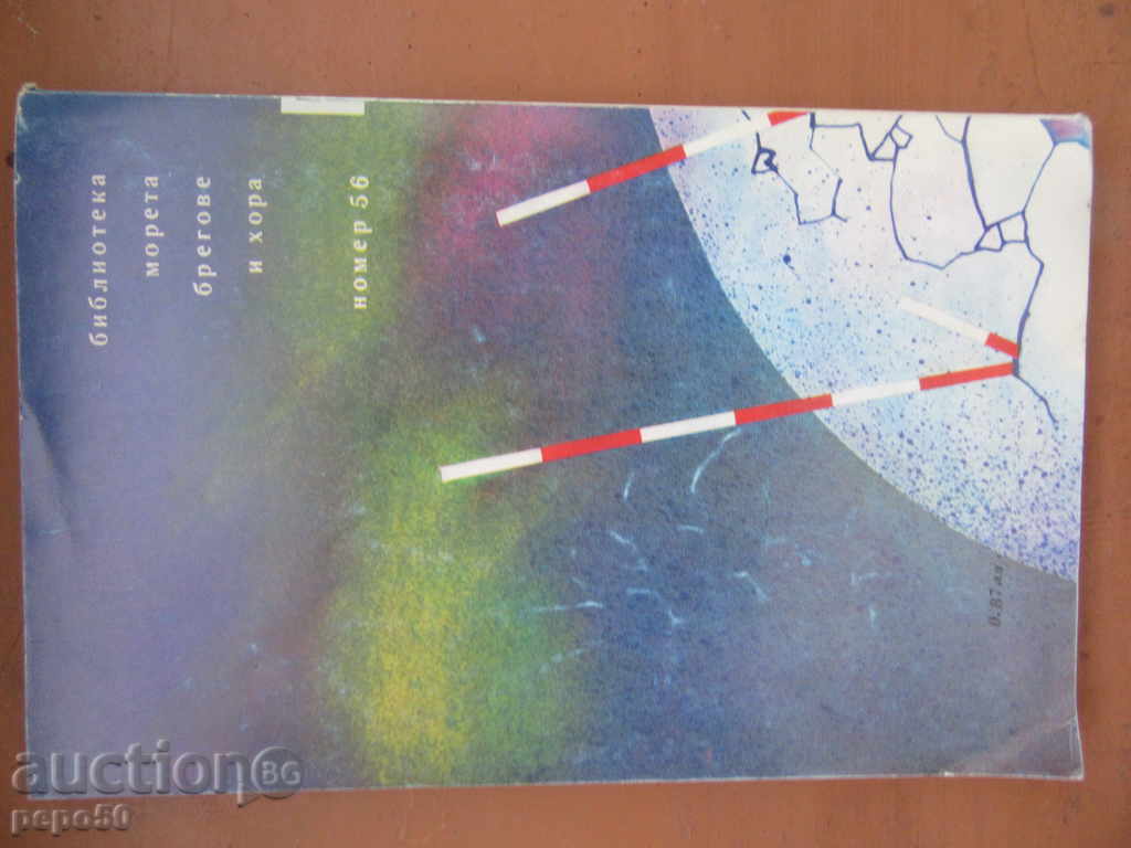 Auction THE SECRET OF THE WHITE PROSTORS / №56 / - V.Pazetski / 1986г / Auction THE SECRET OF THE WHITE PROSTORS / №56 / - V.Pazetski / 1986г /