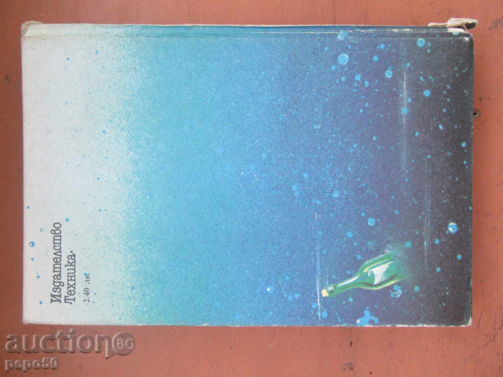 Auction THE SECRET OF THE SEA CATASTROPHY - Lev Skrygin (1984) Auction THE SECRET OF THE SEA CATASTROPHY - Lev Skrygin (1984)