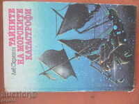 Secretele de dezastre maritime - Lev Skryagin / 1984 /