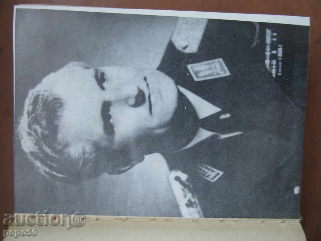 Auction NEATTOVNA - Slavcho Transki / without cover / - 1974г. Auction NEATTOVNA - Slavcho Transki / without cover / - 1974г.