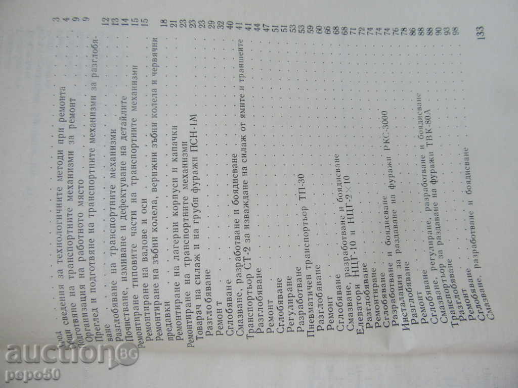 DEVELOPMENT OF TRACTOR AND COMBINE ENGINES - 1970 with price 4.00 BGN | € 2.05 DEVELOPMENT OF TRACTOR AND COMBINE ENGINES - 1970 with price 4.00 BGN | € 2.05