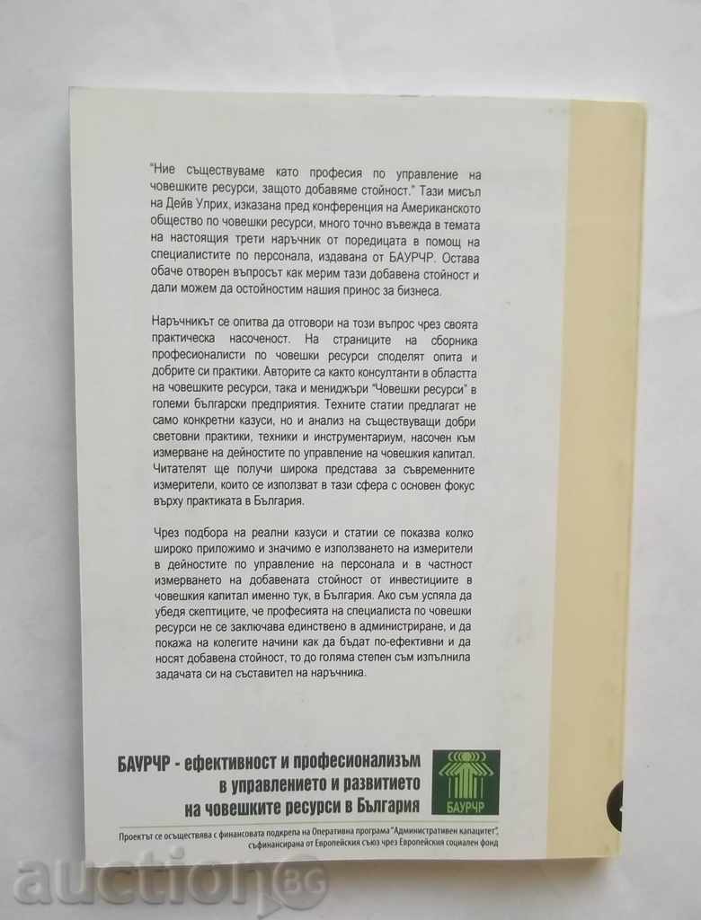 Measuring the effectiveness of HR activities with price 13.00 BGN | € 6.65 Measuring the effectiveness of HR activities with price 13.00 BGN | € 6.65
