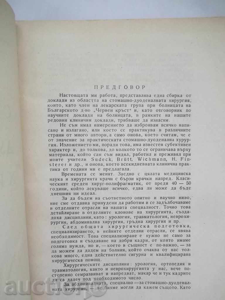 Licitație chirurgie gastrice și duodenale - Ad. M. CHakyrov 1946 Licitație chirurgie gastrice și duodenale - Ad. M. CHakyrov 1946